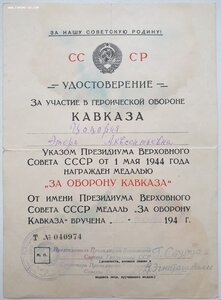 Кавказ факсимильный ПВС ГССР 1947 год на женщину