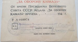 Кавказ факсимильный ПВС ГССР 1947 год на женщину