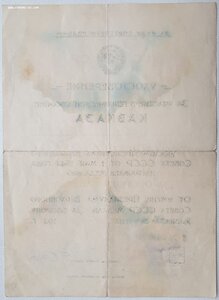 Кавказ факсимильный ПВС ГССР 1947 год на женщину