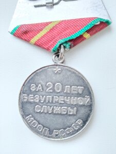 Выслуга лет
