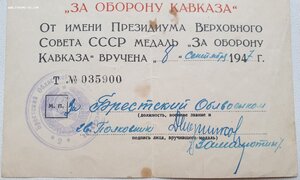 Кавказ Брестский облвоенкомат 1947 год