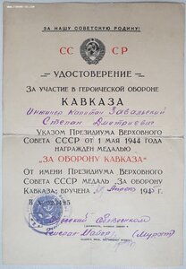 Кавказ Одесский облвоенкомат 1945 год