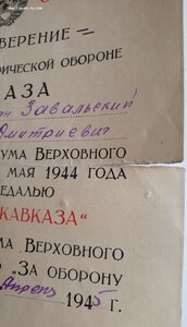 Кавказ Одесский облвоенкомат 1945 год