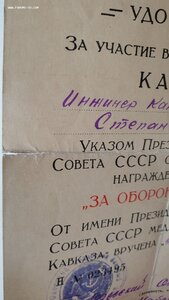 Кавказ Одесский облвоенкомат 1945 год