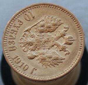 10 рублей 1910 г. R!!!