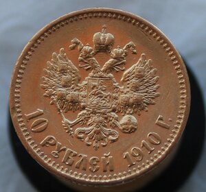 10 рублей 1910 г. R!!!
