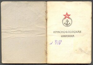 БКЗ + КЗ с доком и к/ф книжкой на морячка-подводника.