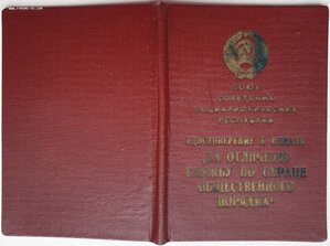 Охрана порядка Грузинская ССР 1966 год