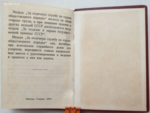 Охрана порядка Грузинская ССР 1966 год