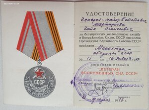 Ветеран ВС СССР на армянского генерала подпись героя СССР