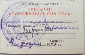 Ветеран ВС СССР на армянского генерала подпись героя СССР