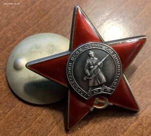Орден Красной звезды 3.552.159 за г. Новороссийск