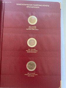 Красная книга 15 шт комплект 1991-1994гг в альбоме!