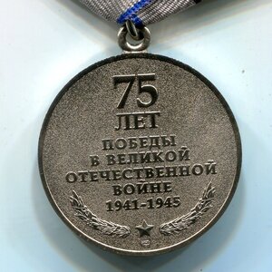 75 лет Победы (клеймо СПМД)