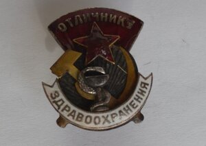 ЗНАК ОТЛИЧНИКУ ЗДРАВООХРАНЕНИЯ № 8119 1944 год