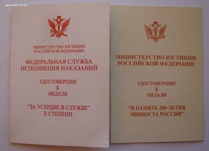 Комплект медалей с док ФСИН Мин-во юстиции РФ на ст.сержанта