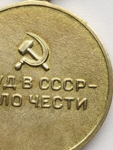 Медаль. За восстановление черной металлургии юга.