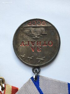 Отвага,Москва,ЗПНГ + довесок.