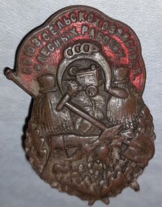 Союз селскохозяйственных и лесных рабочих СССР