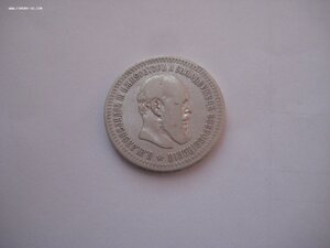 50 копеек 1891 г.