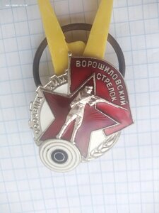 Знак Ворошиловский стрелок. Мондвор.№2227979