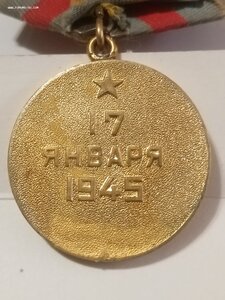 Варшава паяное ухо