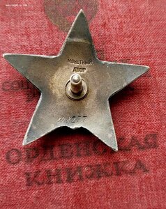 КЗ 248227 партизан отряда "Советский Мурман"