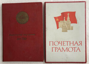 2 Грамоты МВД ГССР