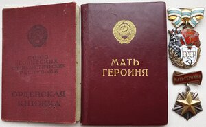 Мать-героиня № 34.414 и Мат. Слава 1ст. № 78.105 на русскую