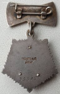 Мать-героиня № 34.414 и Мат. Слава 1ст. № 78.105 на русскую