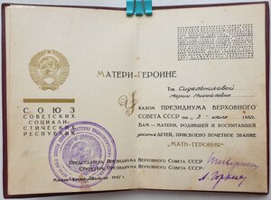 Мать-героиня № 34.414 и Мат. Слава 1ст. № 78.105 на русскую