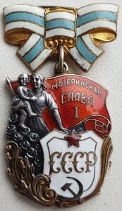 Мать-героиня № 34.414 и Мат. Слава 1ст. № 78.105 на русскую
