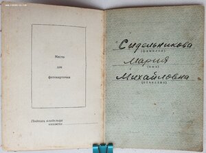 Мать-героиня № 34.414 и Мат. Слава 1ст. № 78.105 на русскую