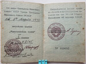 Мать-героиня № 34.414 и Мат. Слава 1ст. № 78.105 на русскую