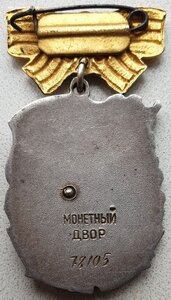 Мать-героиня № 34.414 и Мат. Слава 1ст. № 78.105 на русскую