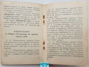 Мать-героиня № 34.414 и Мат. Слава 1ст. № 78.105 на русскую