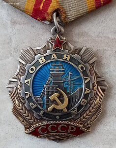 Трудовая Слава 2 ст., номер из первой тысячи !