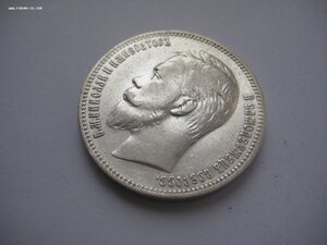 1 рубль 1910 г.