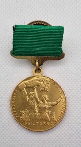 большая и малая медали ВСХВ золото