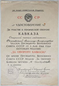 Кавказ серия О № 92 подпись героя СССР Вершинина К.А.