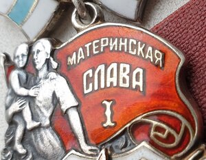 Двухзначная Материнская Слава 1ст. № 47 раритетная колодка