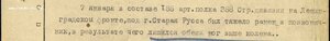«ОТЕЧЕСТВЕННАЯ ВОЙНА 1ст» Ленинградский фронт. Старая Руса.