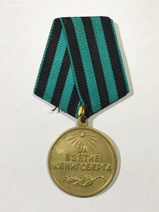 Кенигсберг (П-обр.ушко).