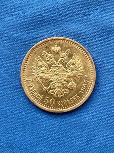 7 рублей 50 копеек 1897г. (АГ)