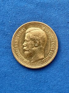 7 рублей 50 копеек 1897г. (АГ)