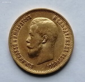 10 рублей 1899г. Э.Б.