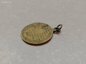 Жетон "Царь освободитель Александр II"