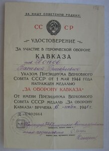 Кавказ - 345 ЗАП ПВО