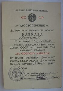 Кавказ - 1881 ЗАП ПВО