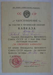 Кавказ - оборон.строительство